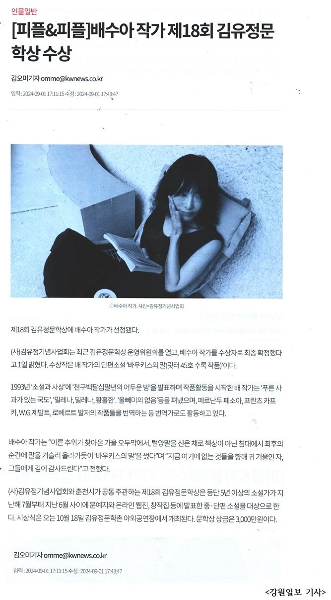 2024년 제18회 김유정문학상 수상자 발표