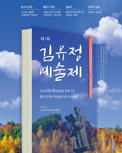 제1회 김유정예술제
