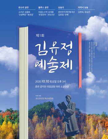 제1회 김유정예술제