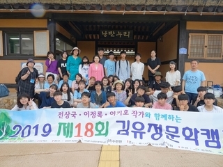 2019 김유정문학캠프