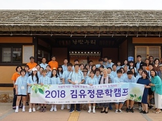 2018 김유정문학캠프