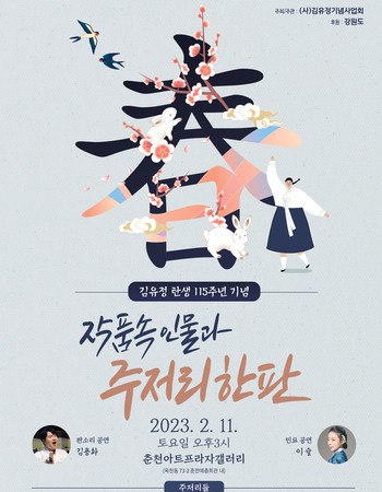 탄생 115주년 기념행사