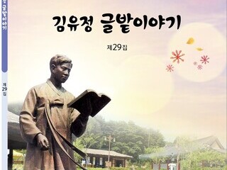 제29회 김유정기억하기 작품집