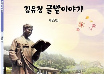제29회 김유정기억하기 작품집