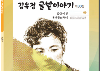 제30회 김유정기억하기 작품집