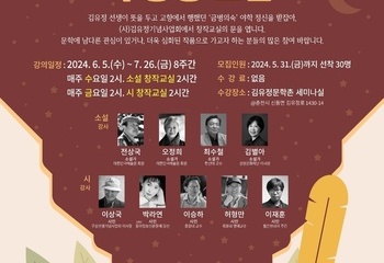 2024 김유정 금병의숙 창작교실