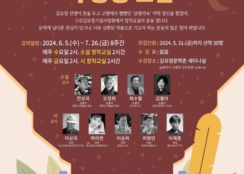 2024 김유정 금병의숙 창작교실