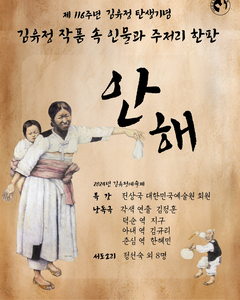 탄생 116주년 기념행사