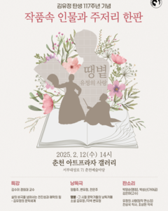김유정 탄생 117주년 기념 행사