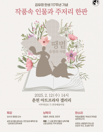 김유정 탄생 117주년 기념 행사