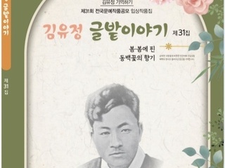 제31회 김유정기억하기 작품집