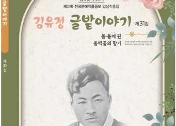 제31회 김유정기억하기 작품집