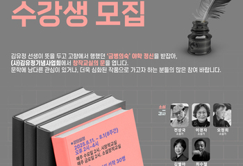 제4회 김유정 금병의숙 창작교실