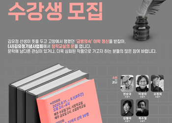 제4회 김유정 금병의숙 창작교실